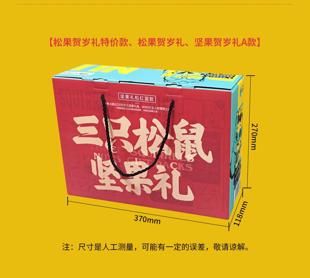 三員松鼠,干果禮盒,團購員工福利,節(jié)日福利